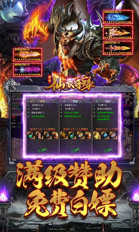 仙旅奇缘（神器二合一）截图3