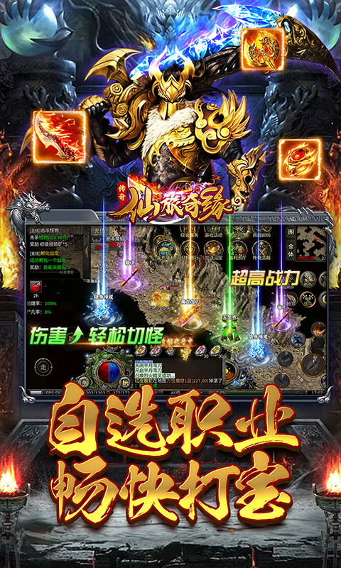 仙旅奇缘（神器二合一）截图4