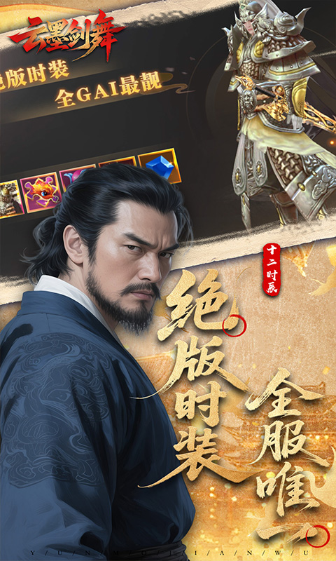 云墨剑舞（3.5折十二时辰）截图2