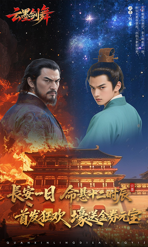 云墨剑舞（3.5折十二时辰）截图0