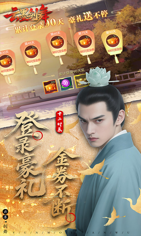 云墨剑舞（3.5折十二时辰）截图1