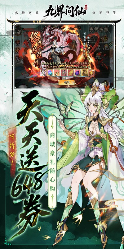 九界问仙（0.1折送万元真充）截图2