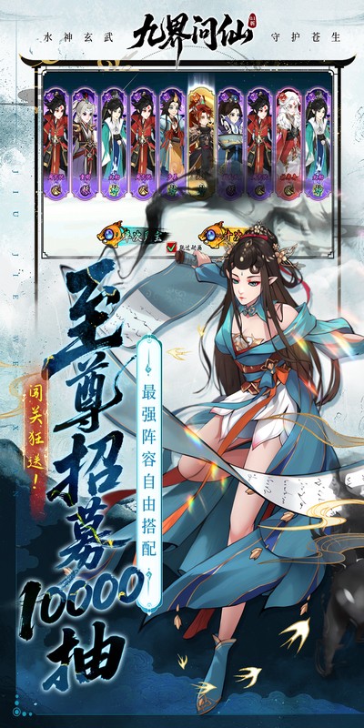 九界问仙（0.1折送万元真充）截图4