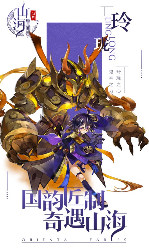 山海异闻录（0.1折每日送1000代金）截图2