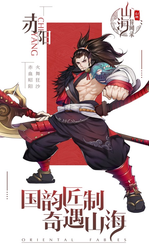 山海异闻录（0.1折每日送1000代金）截图1