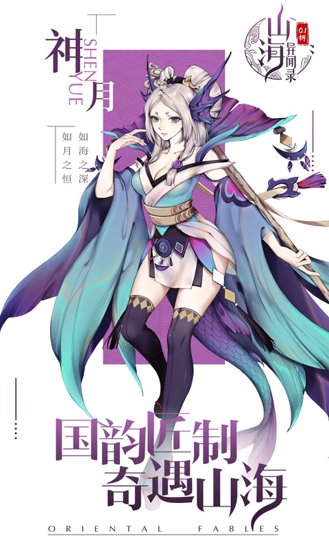 山海异闻录（0.1折每日送1000代金）截图4