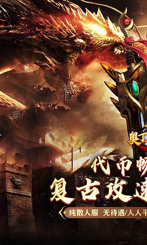 奥丁之锤（复古三职业代币版）截图0