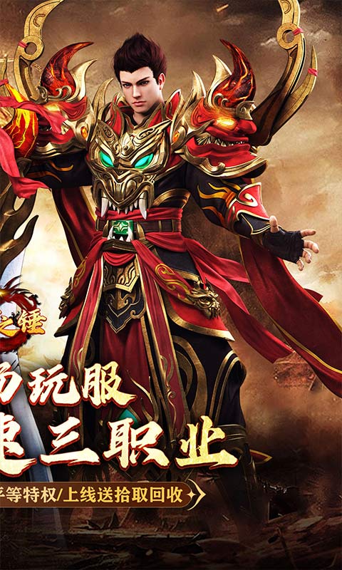 奥丁之锤（复古三职业代币版）截图1