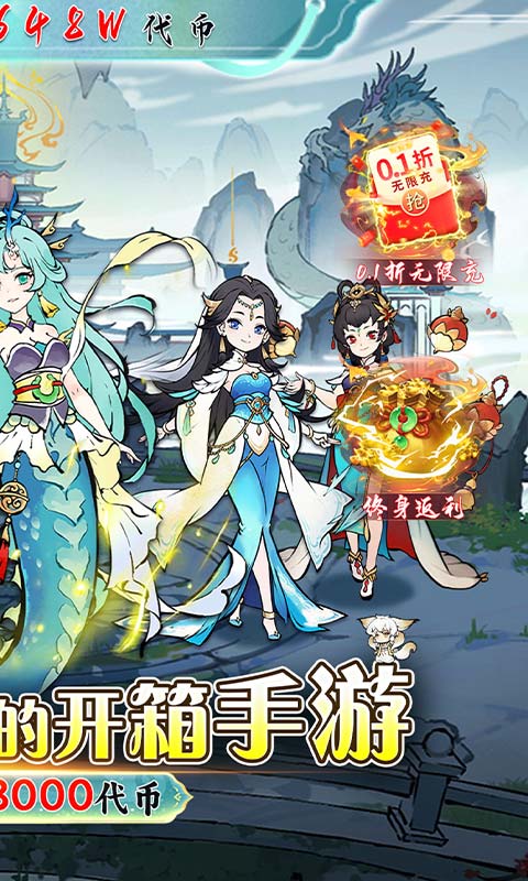 神仙学院（0.1折天天送648000）截图1