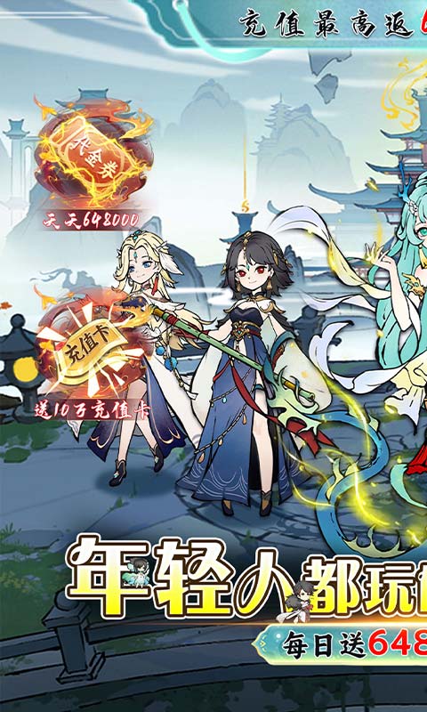 神仙学院（0.1折天天送648000）截图0