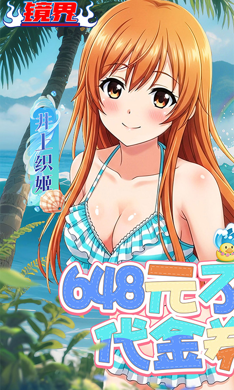 镜界（0.1折免费版）截图0