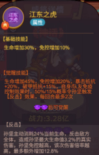 3.jpg 咸鱼之王新版孙坚技能分析介绍  咸鱼之王 第3张