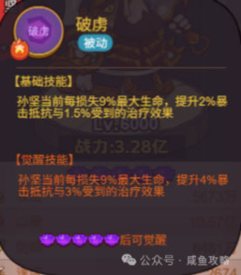 4.jpg 咸鱼之王新版孙坚技能分析介绍  咸鱼之王 第4张