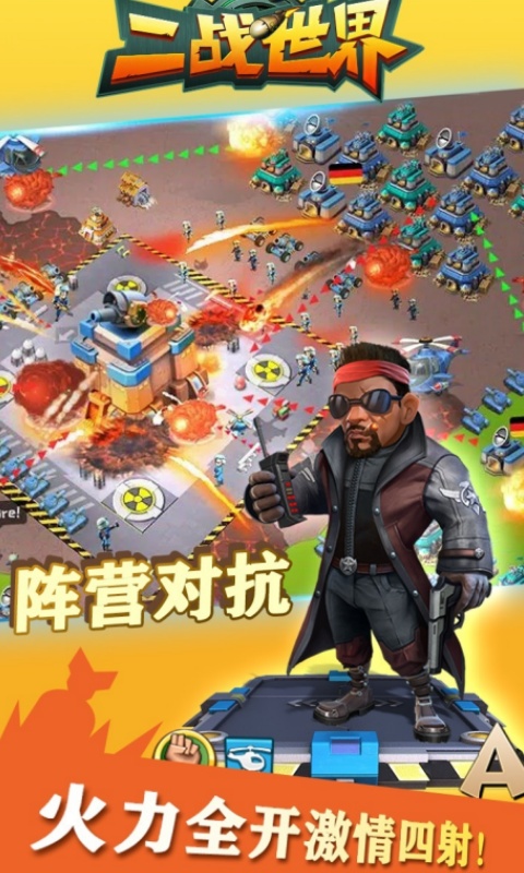 二战世界（1折免费版）截图1