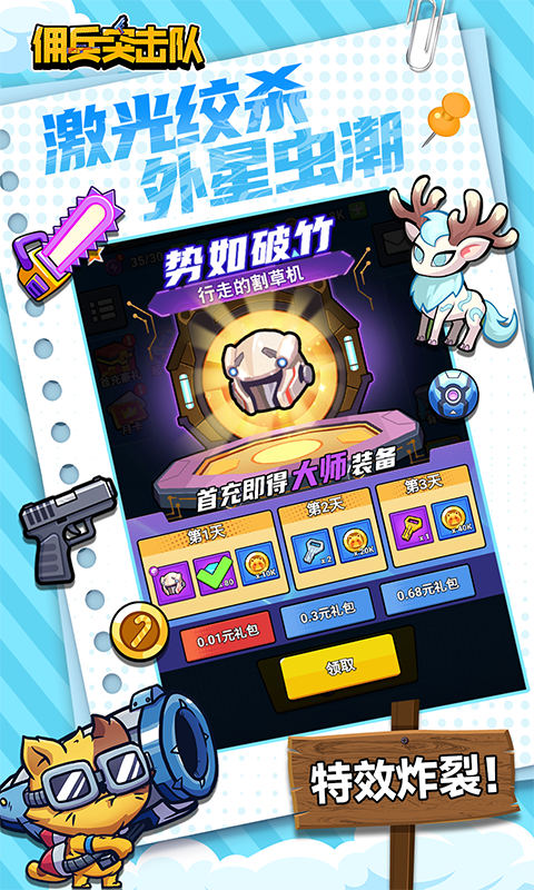 佣兵突击队（0.1折日日送代金）截图2