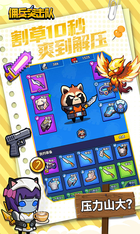 佣兵突击队（0.1折日日送代金）截图1