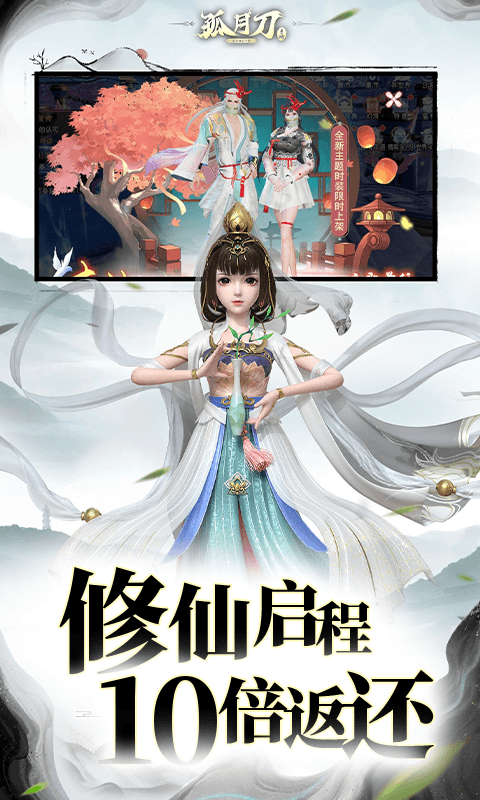 孤月刀（0.1折空虚公子降魔篇）截图2