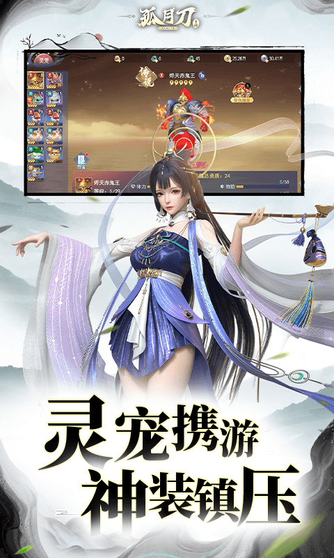 孤月刀（0.1折空虚公子降魔篇）截图3