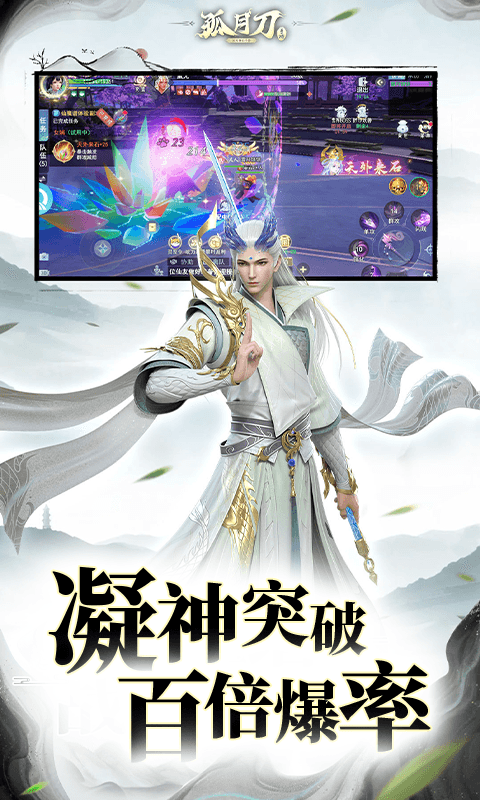 孤月刀（0.1折空虚公子降魔篇）截图4