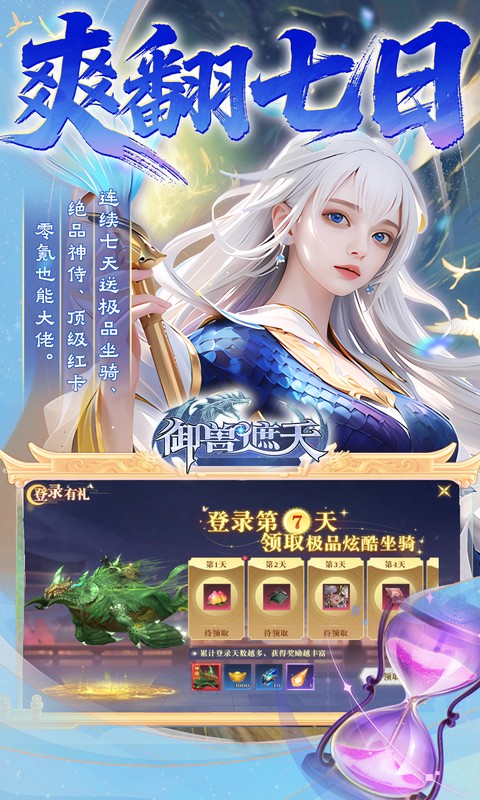 御兽遮天（送绝品女娲）截图4