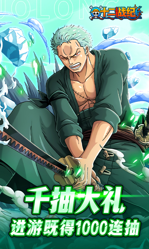 十二战纪（0.1折送万元免单券）截图3