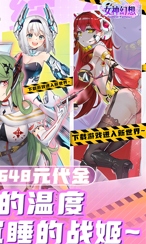 女神幻想（0.1折送5星英雄）截图1