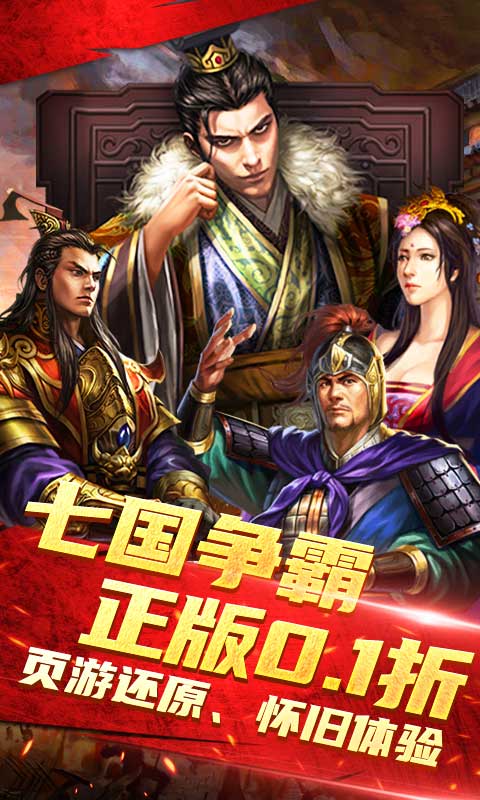 天子令（七雄争霸正版0.1折）截图0