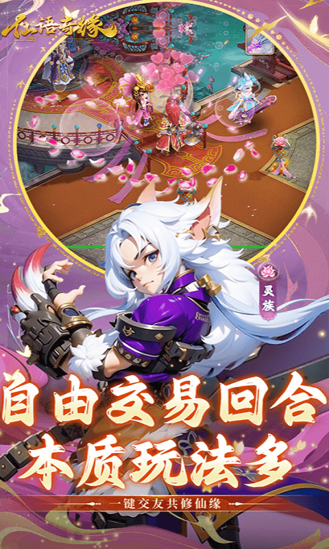 仙语奇缘（重生觉醒系统）截图4