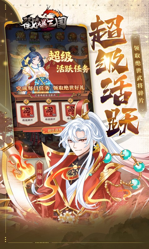 戳爆三国（0.05折开局送敖丙）截图4