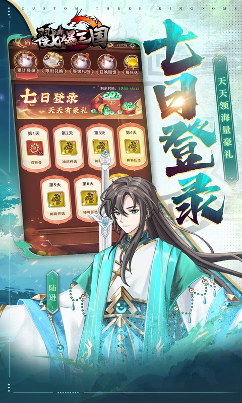 戳爆三国（0.05折开局送敖丙）截图3