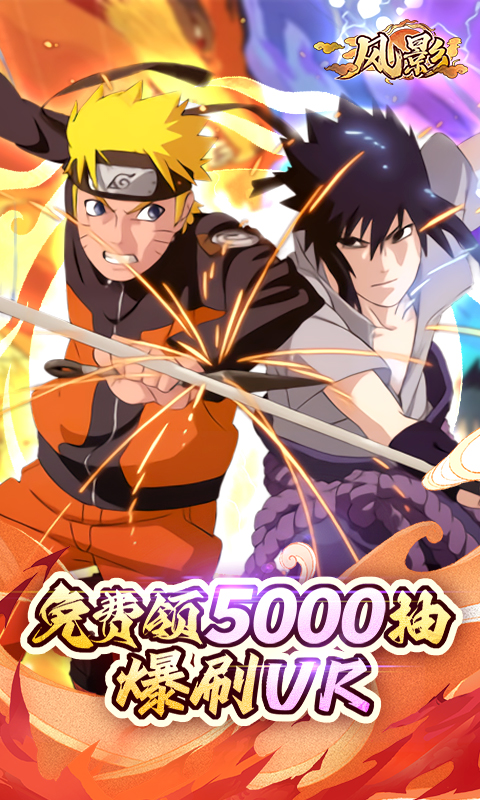 风影（五千抽免单0.1折）截图0