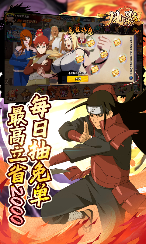 风影（五千抽免单0.1折）截图1