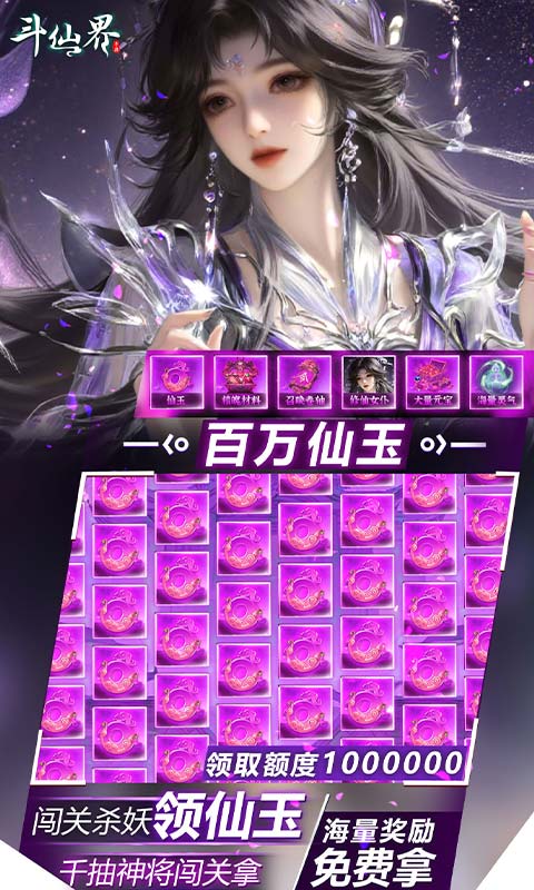 斗仙界（0.05折天天送代金券）截图4