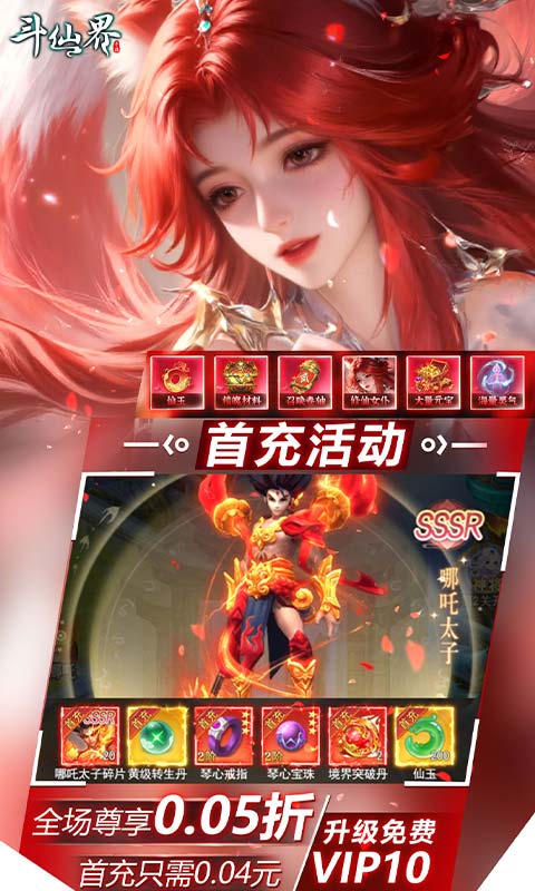 斗仙界（0.05折天天送代金券）截图2