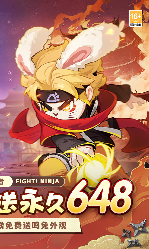 忍者快跑（0.1折天天送648）截图2