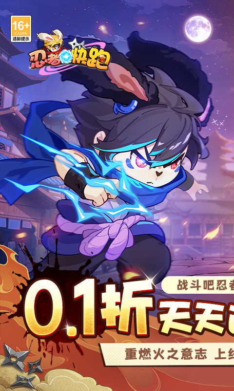 忍者快跑（0.1折天天送648）截图0