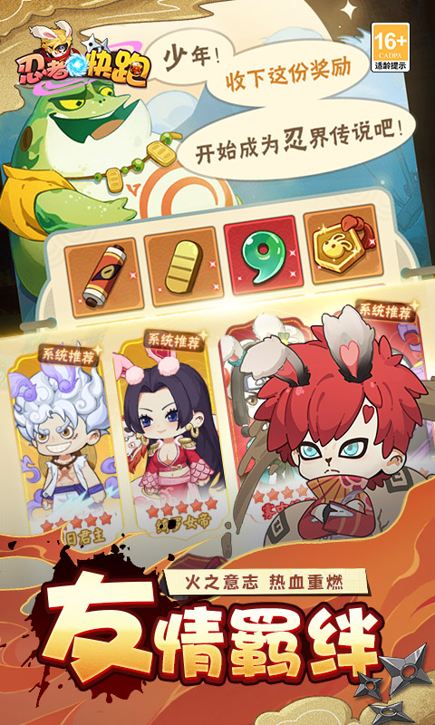 忍者快跑（0.1折天天送648）截图1