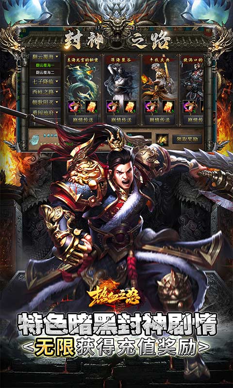 热血之怒（黑神话代币版）截图2