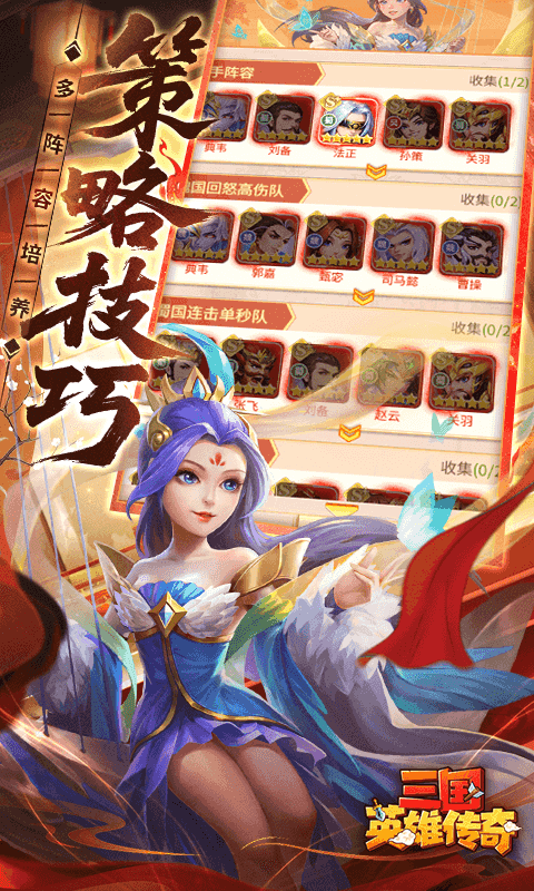 三国英雄传奇截图3