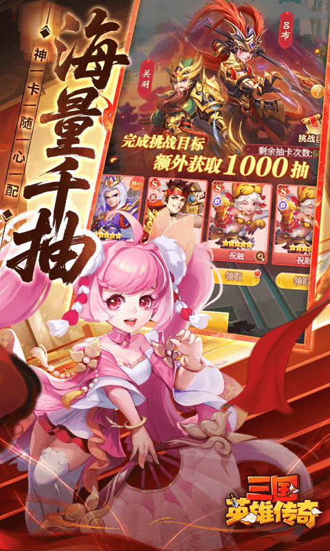 三国英雄传奇截图2