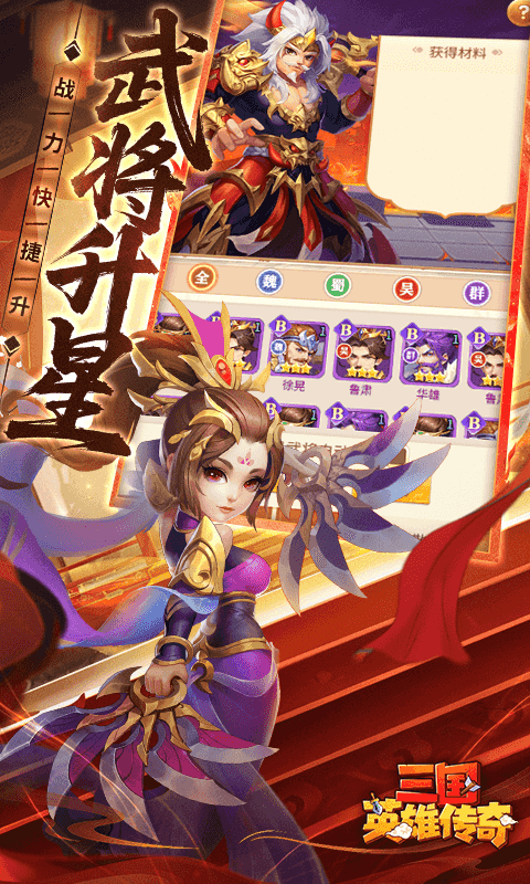 三国英雄传奇截图4