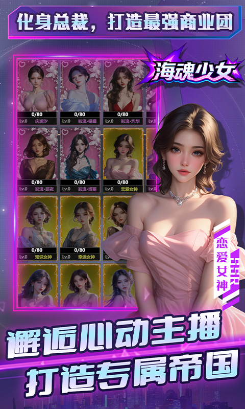 海魂少女（0.1折心动主播任选）截图2