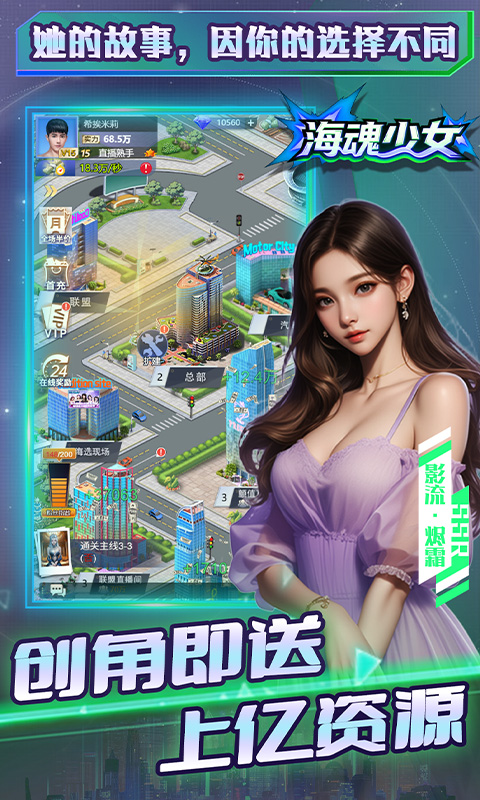 海魂少女（0.1折心动主播任选）截图3