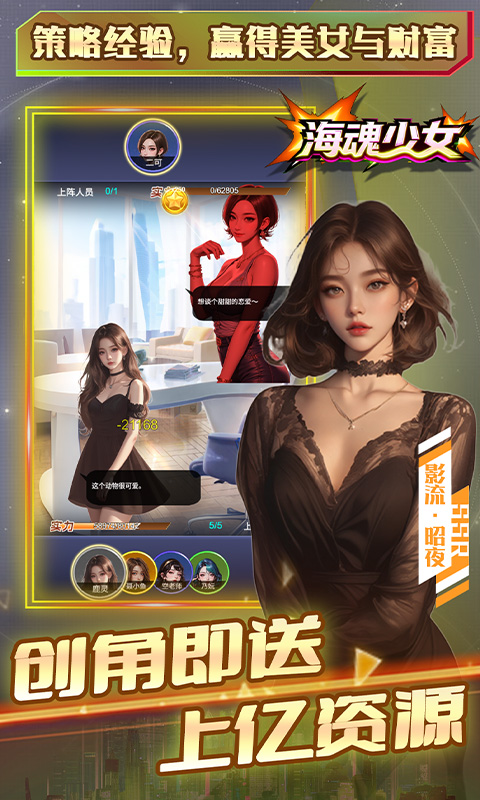 海魂少女（0.1折心动主播任选）截图4