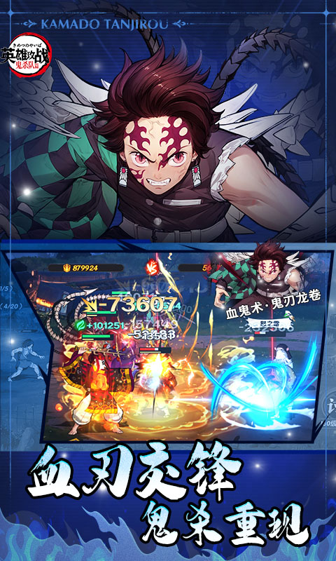 英雄攻战（激斗无限城）截图2