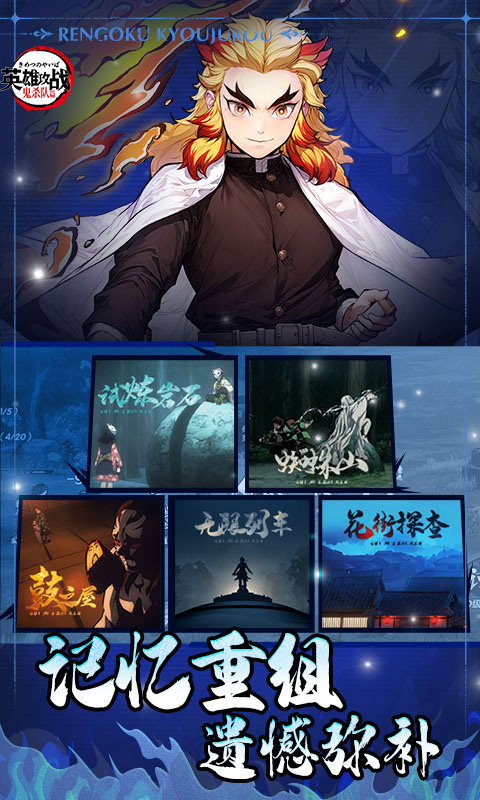 英雄攻战（激斗无限城）截图3