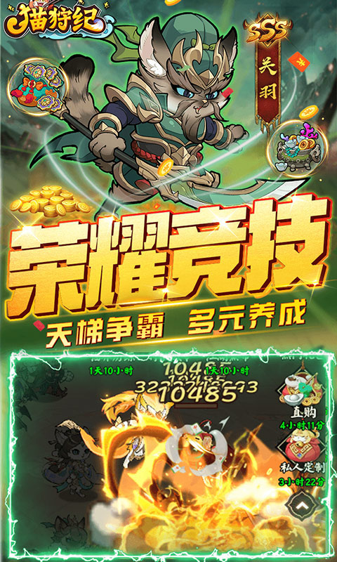 猫狩纪（0.1折萌猫出击）截图3