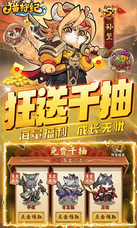 猫狩纪（0.1折萌猫出击）截图2