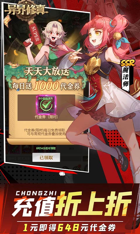 异界修真（0.1折天天送2000）截图3