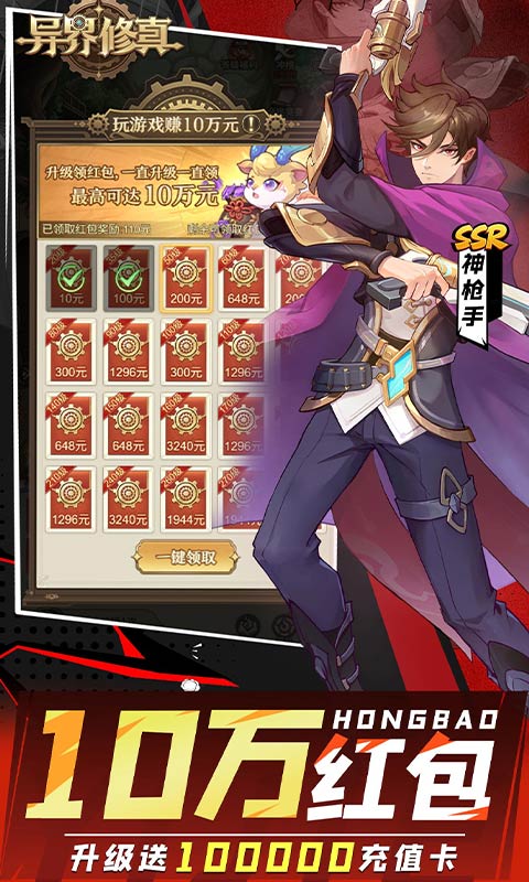 异界修真（0.1折天天送2000）截图4